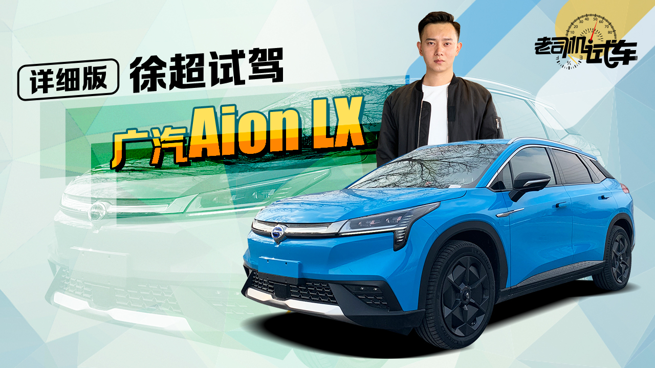 老司机试车:3.9秒破百还有高续航的SUV 30万买它值不值?